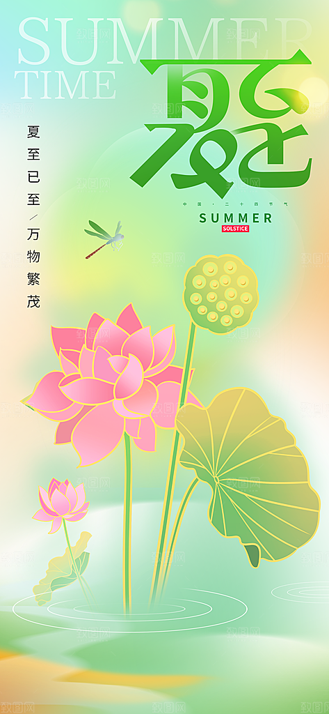 简约大气夏至节气宣传海报模板