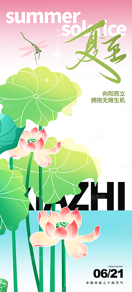 简约大气夏至节气宣传海报模板