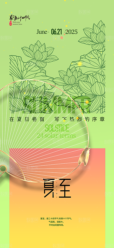 简约大气夏至节气宣传海报模板
