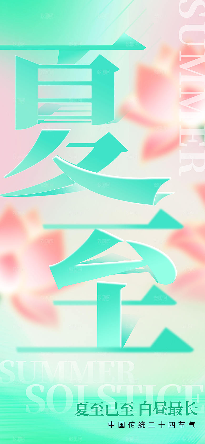 简约大气夏至节气宣传海报模板