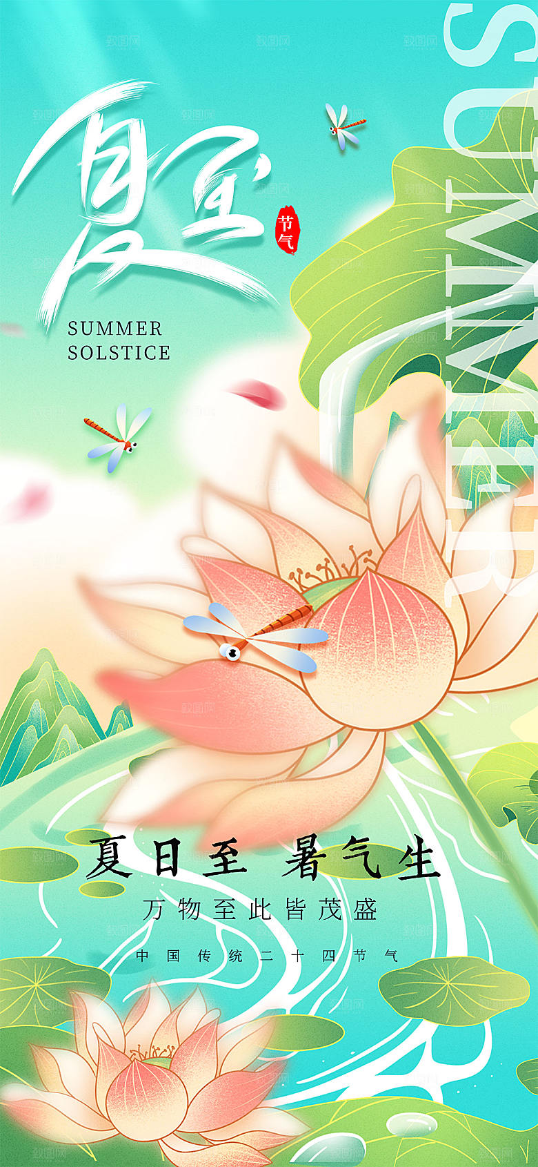 简约大气夏至节气宣传海报模板
