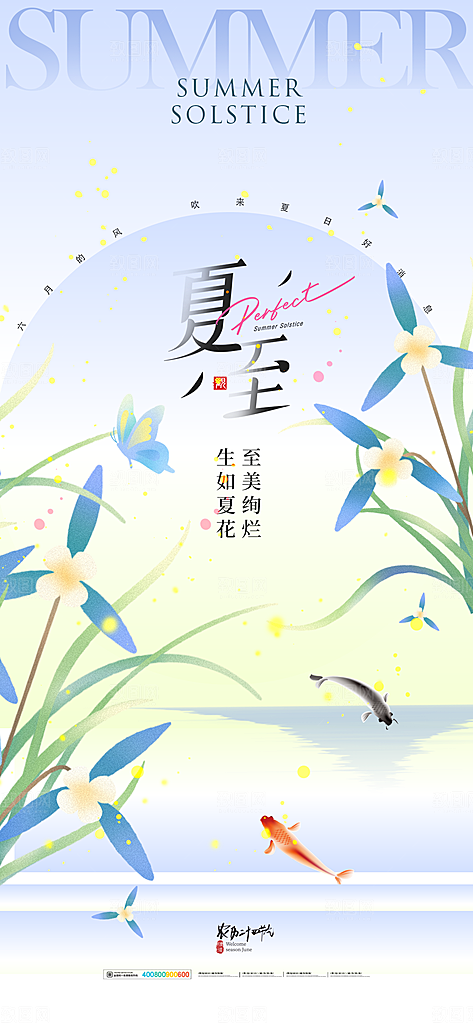 简约大气夏至节气宣传海报