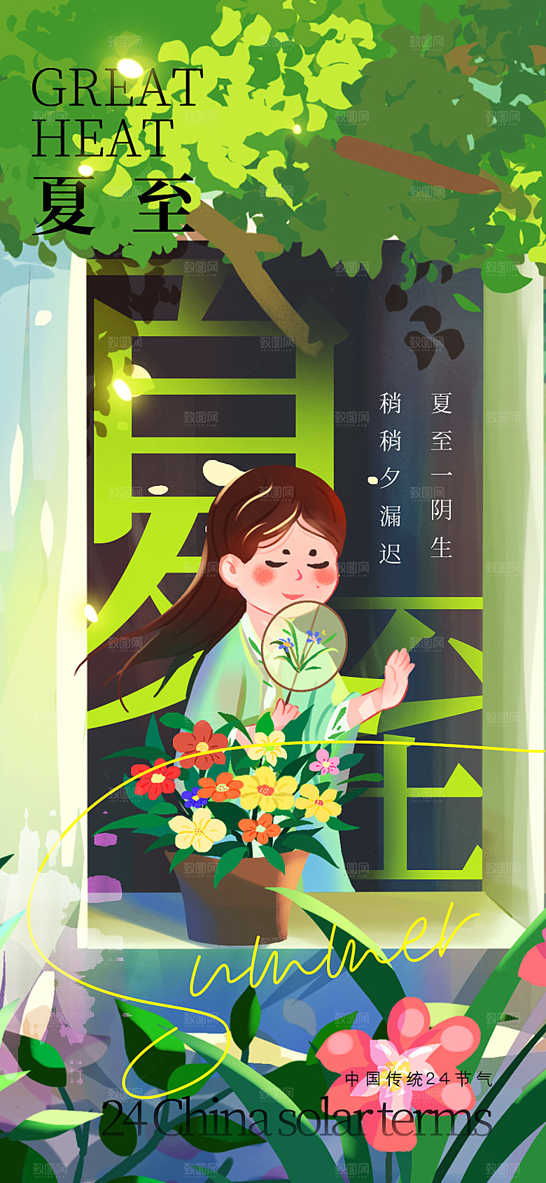 简约大气夏至节气宣传海报