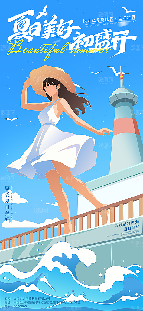 简约大气夏至节气宣传海报模板