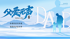 简约大气父亲节节日活动宣传展板