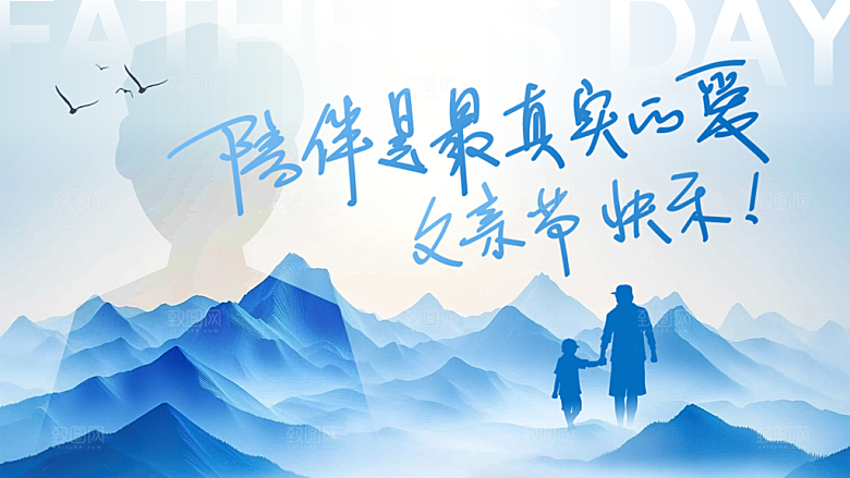 简约大气父亲节节日活动宣传展板