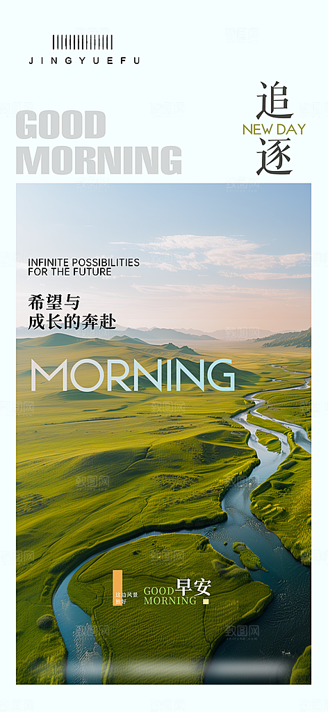 早安图激励语录海报