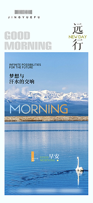 早安图激励语录海报