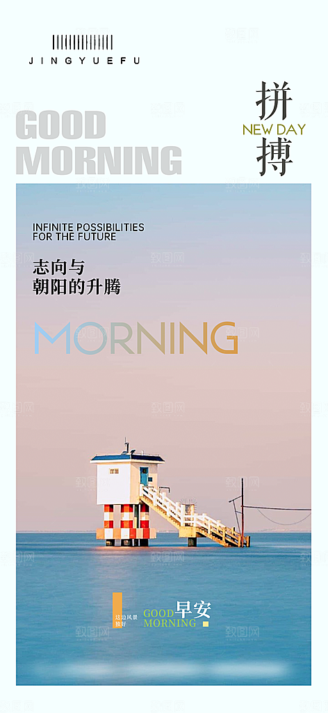 早安图激励语录海报