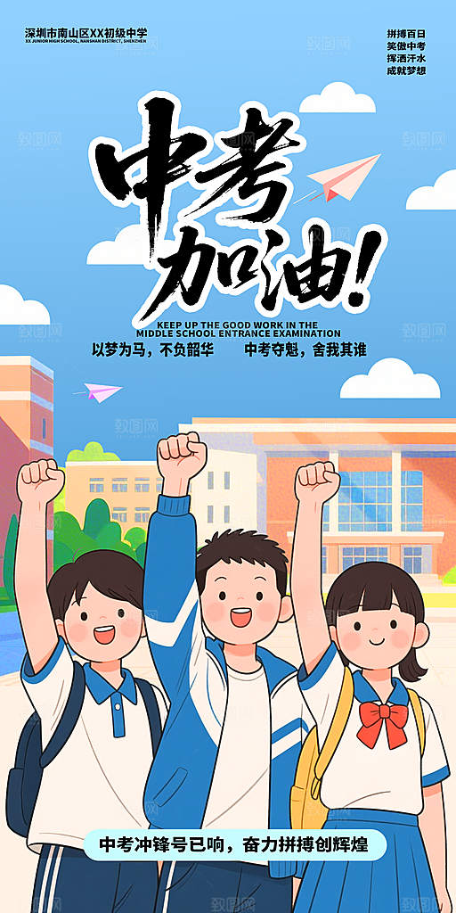 中高考加油励志金榜题名高考冲刺