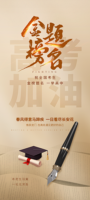 中高考加油励志金榜题名高考冲刺