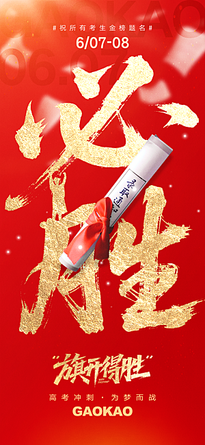 中高考加油励志金榜题名高考冲刺