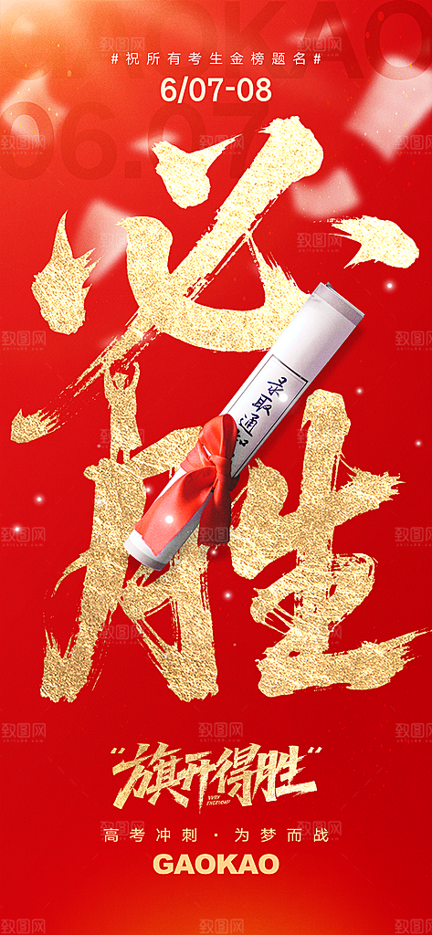 中高考加油励志金榜题名高考冲刺