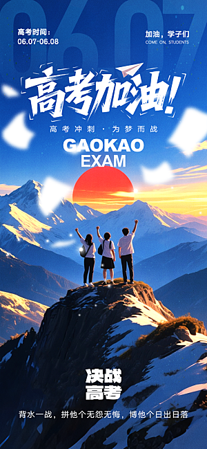 中高考加油励志金榜题名高考冲刺