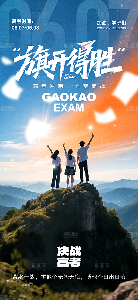 中高考加油励志金榜题名高考冲刺