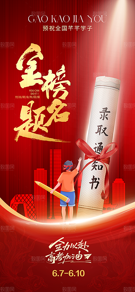 中高考加油励志金榜题名高考冲刺