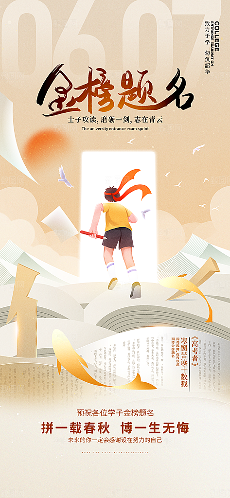 中高考加油励志金榜题名高考冲刺