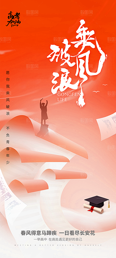 中高考加油励志金榜题名高考冲刺