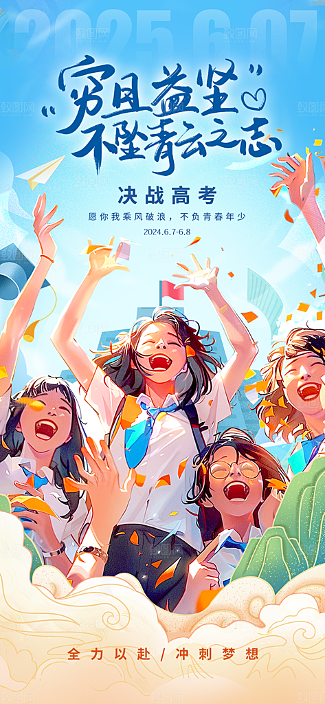 中高考加油励志金榜题名高考冲刺