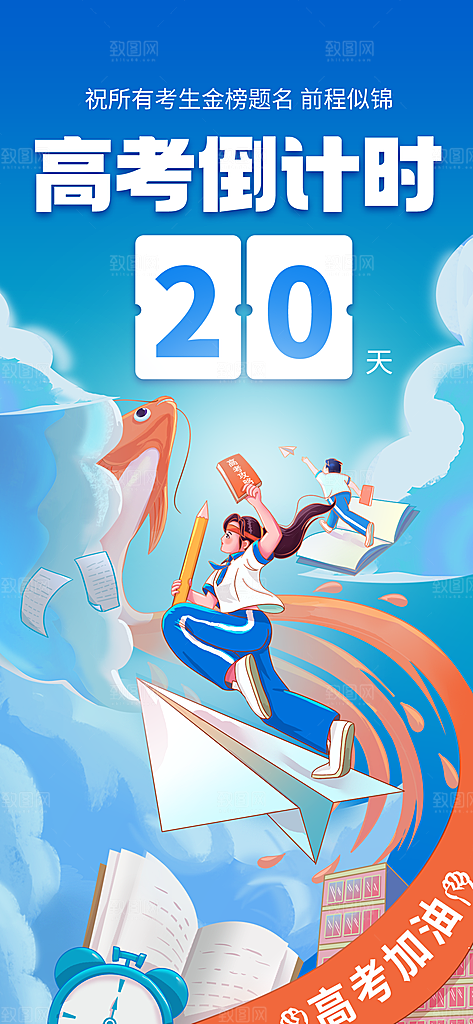 中高考加油励志金榜题名高考冲刺