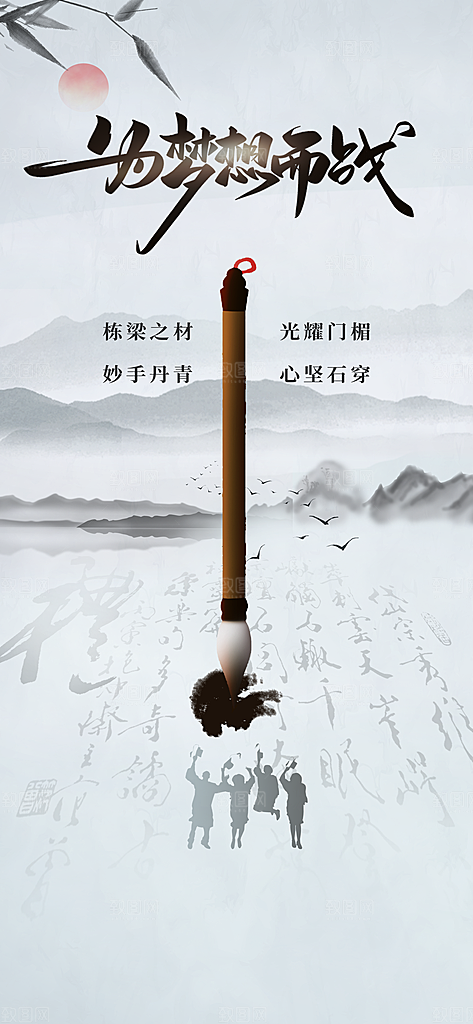 高考毕业季活动海报