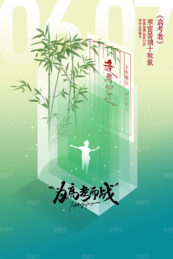 高考毕业季活动海报