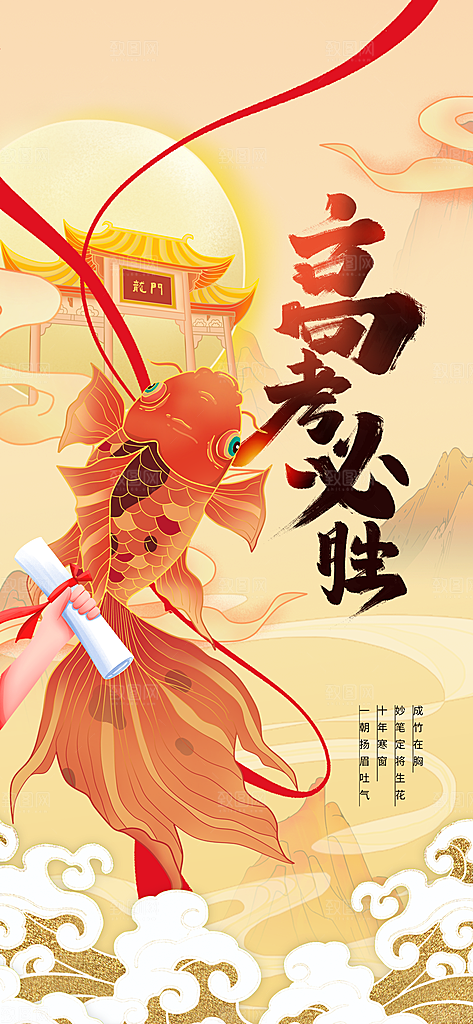 高考毕业季活动海报