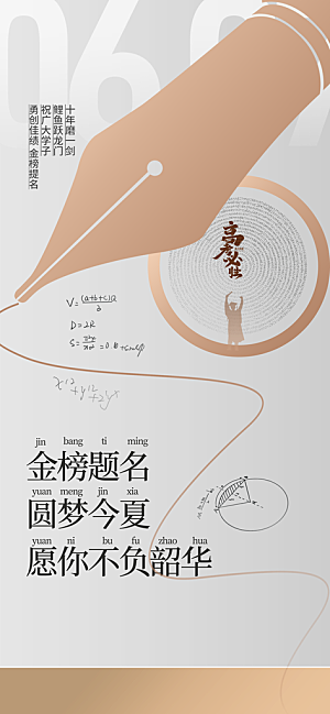 高考毕业季活动海报