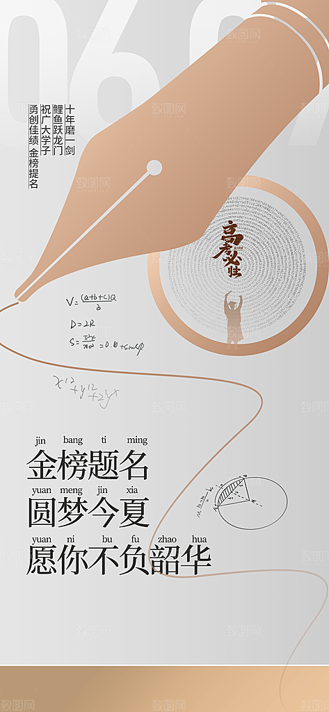 高考毕业季活动海报