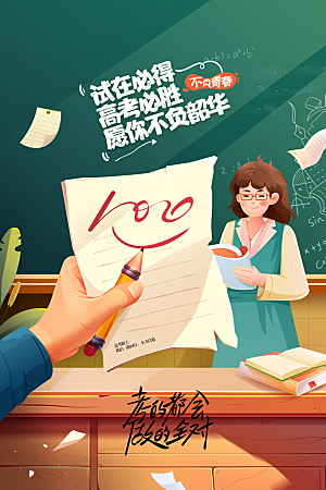高考加油活动海报