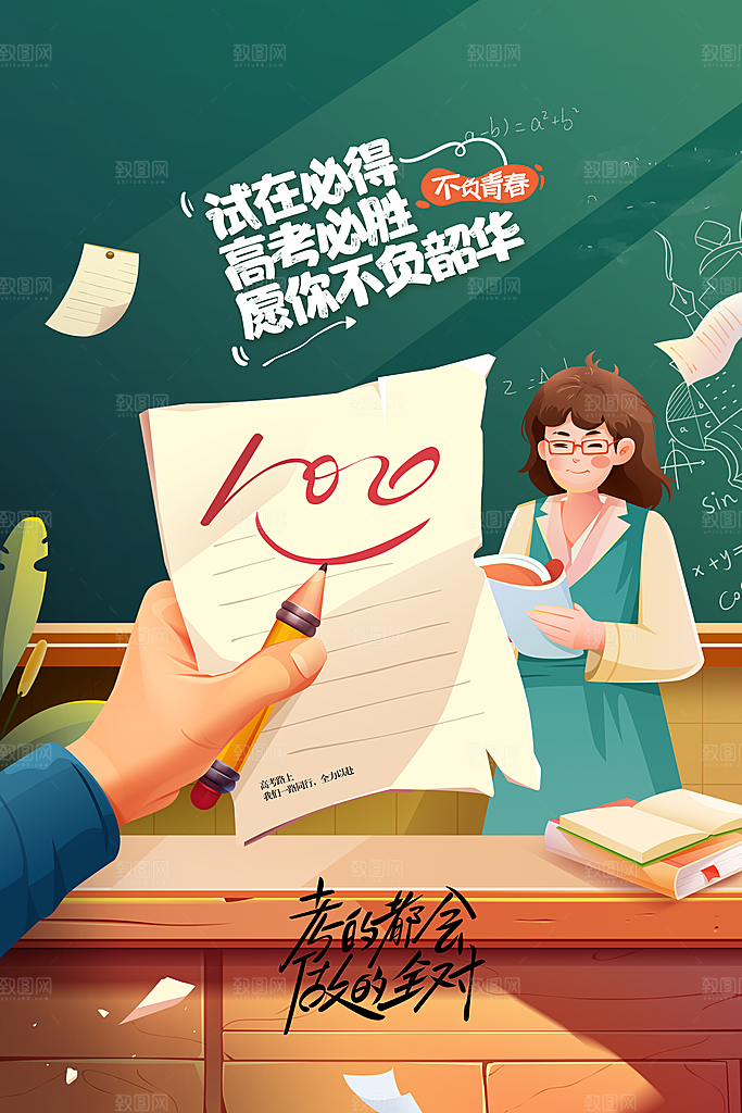 高考加油活动海报