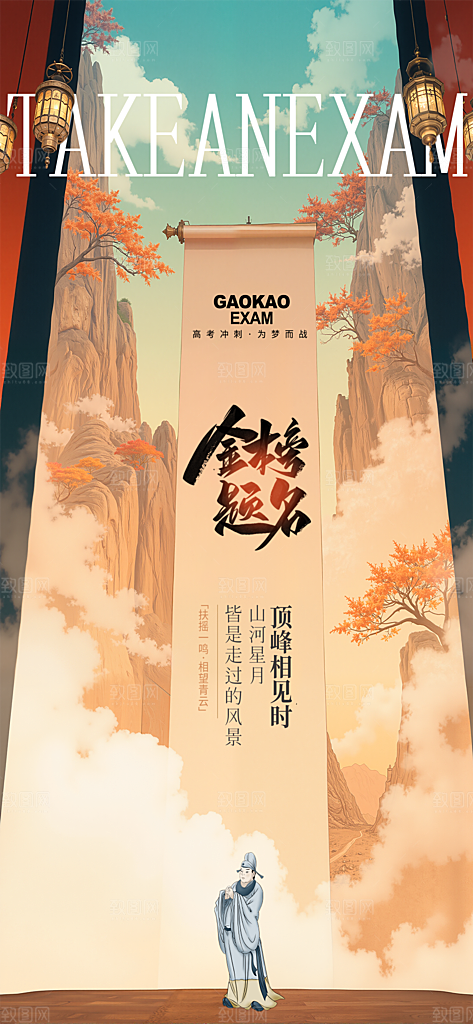 高考加油活动海报