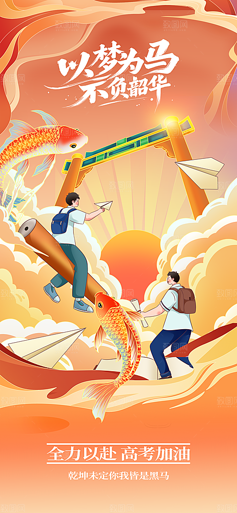 高考加油活动海报