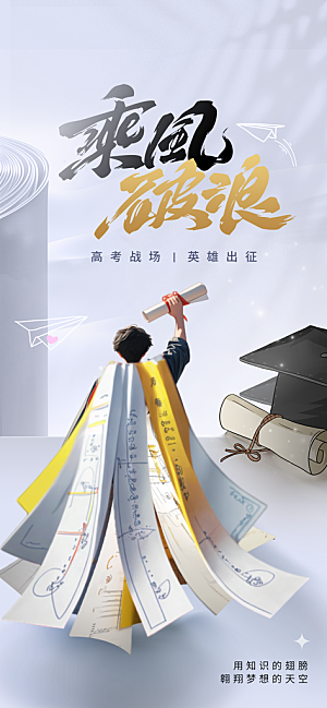 高考加油活动海报