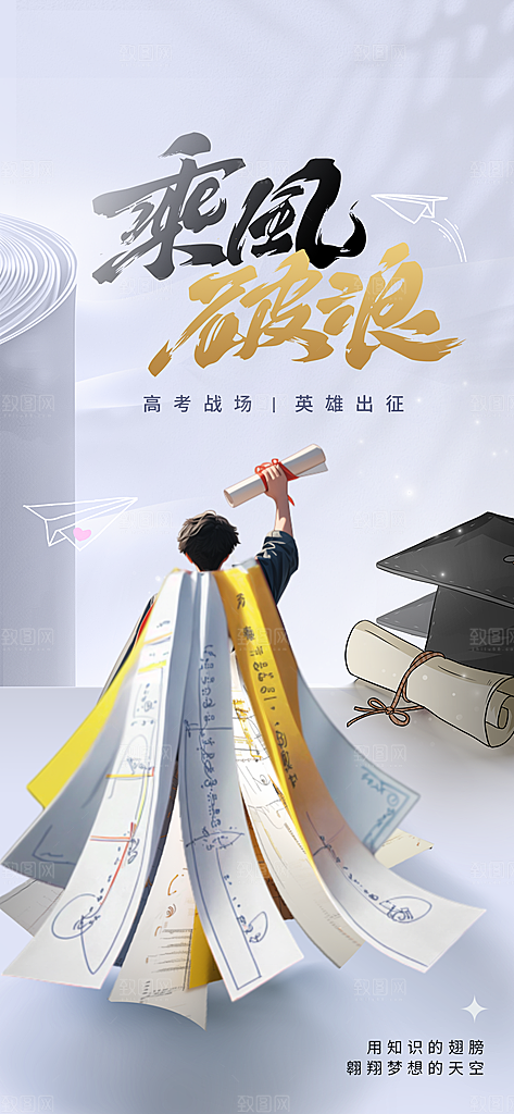 高考加油活动海报