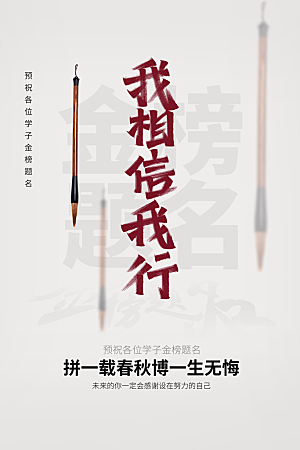 高考加油活动海报