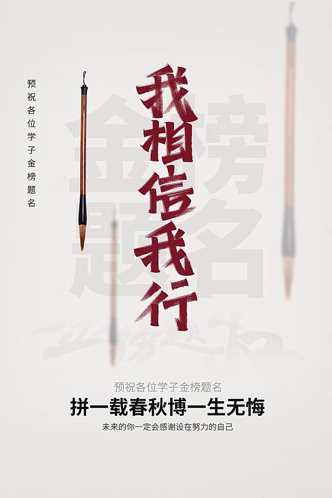 高考加油活动海报