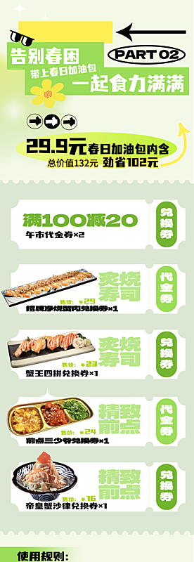 春季春日踏青旅行商场活动促销