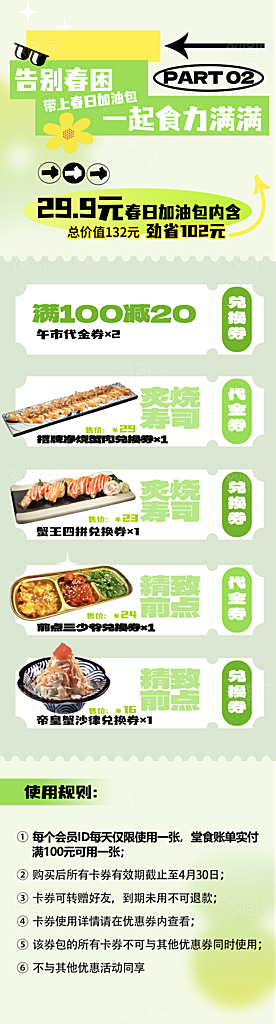 春季春日踏青旅行商场活动促销