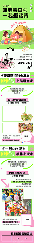 春季春日踏青旅行商场活动促销