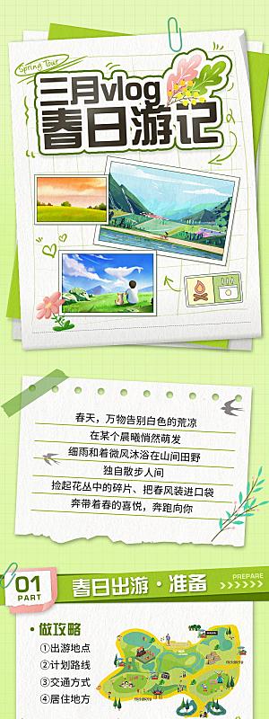 春季春日踏青旅行商场活动促销
