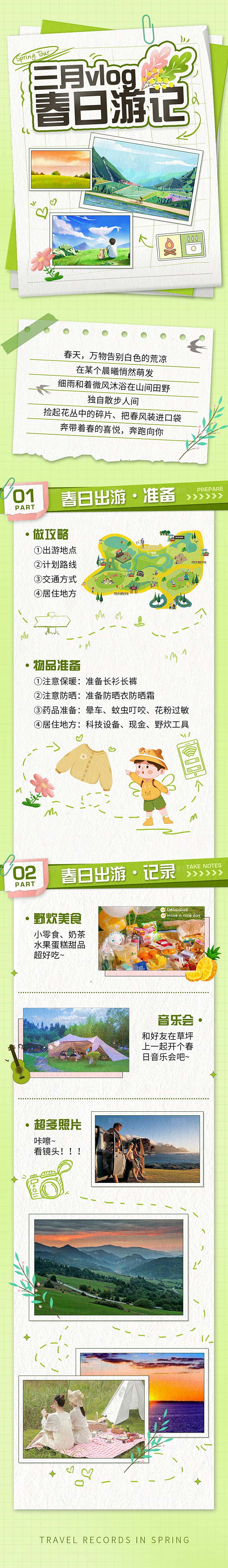 春季春日踏青旅行商场活动促销