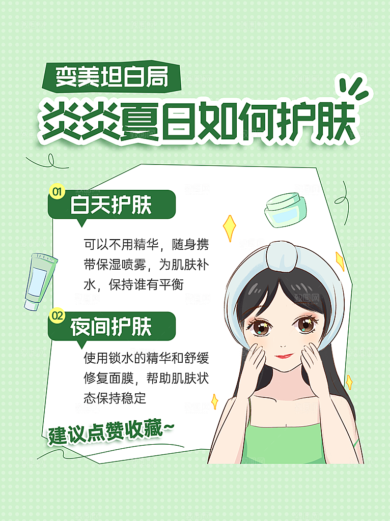 _变美坦白局夏季护肤知识科普