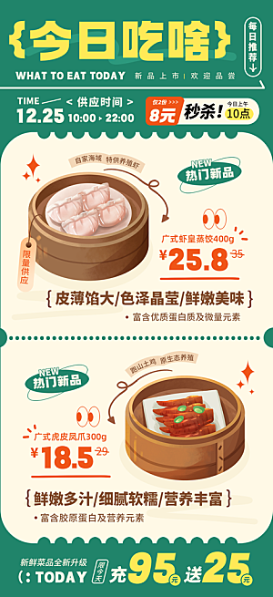 餐馆餐饮美食店新品上新