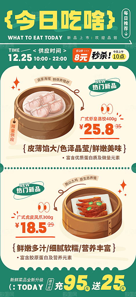 餐馆餐饮美食店新品上新