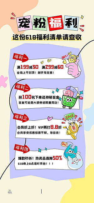 宠粉福利活动海报