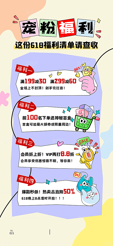宠粉福利活动海报