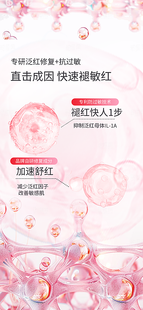 粉色美妆个护细胞分子详情