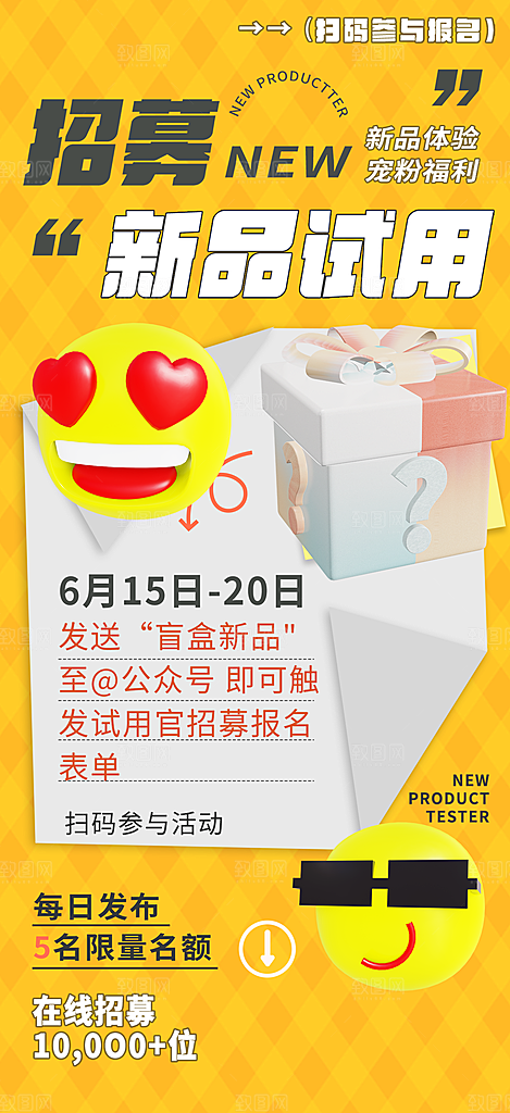 简约大气新品试用官招募海报