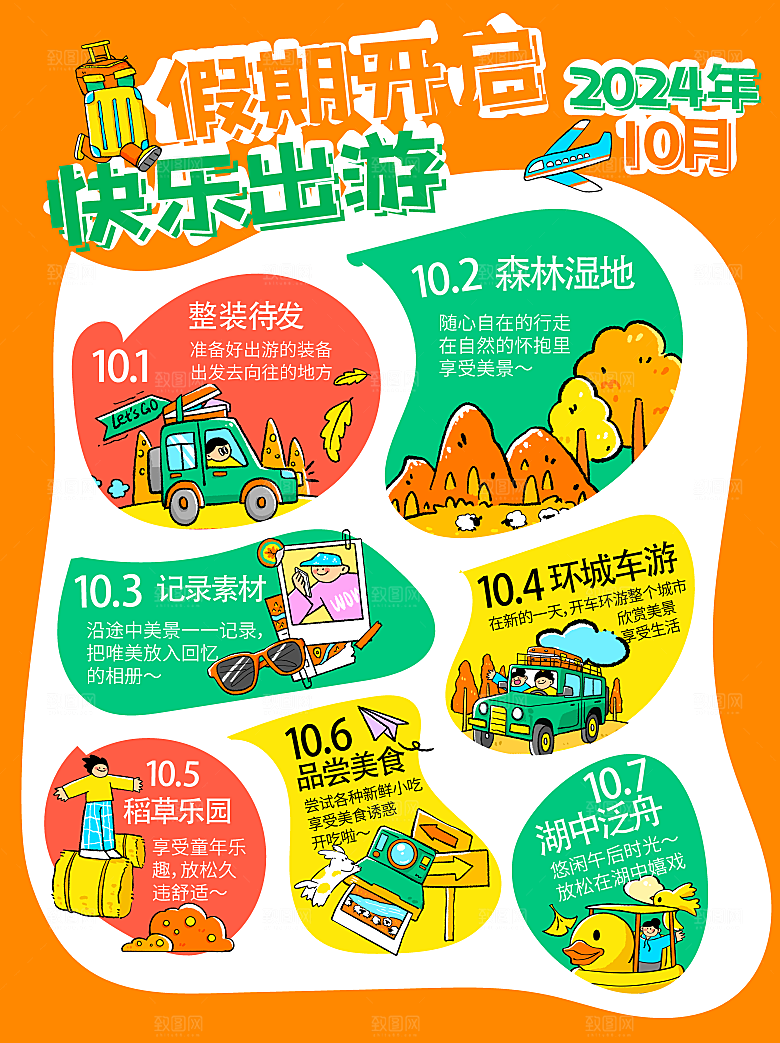 假期乐不停快乐玩法